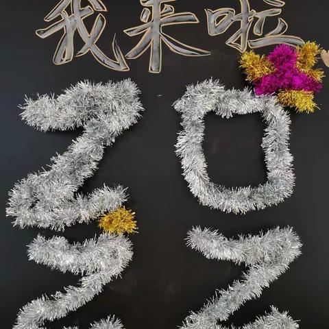 2022，我们来啦！——记芙蓉学校三六班的元旦