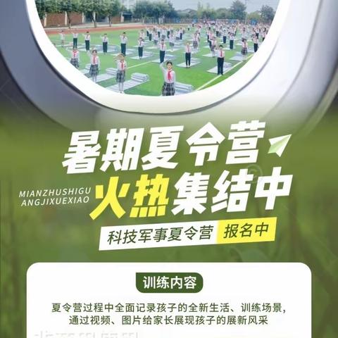 出发吧！科学夏令营——绵竹市第十届桂馨科学夏令营报道入营篇