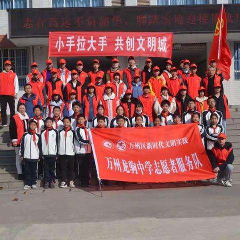 小手拉大手，共创文明城 ——龙驹中学新时代文明实践站在行动