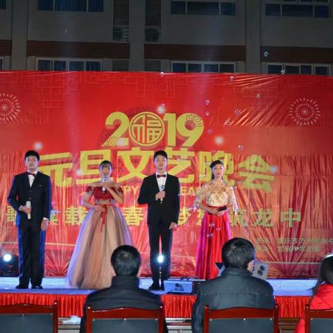 歌舞载青春·梦想筑龙中——2019元旦文艺晚会侧记