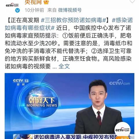 幼儿园紧急提醒：诺如病毒感染高发季！请家长配合做好预防措施