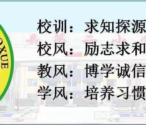 纪念九一八，弘扬民族魂——襄垣县城内第二小学校9月19日工作总结