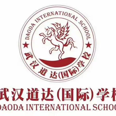 💥💥武汉道达国际学校招聘简章💥💥