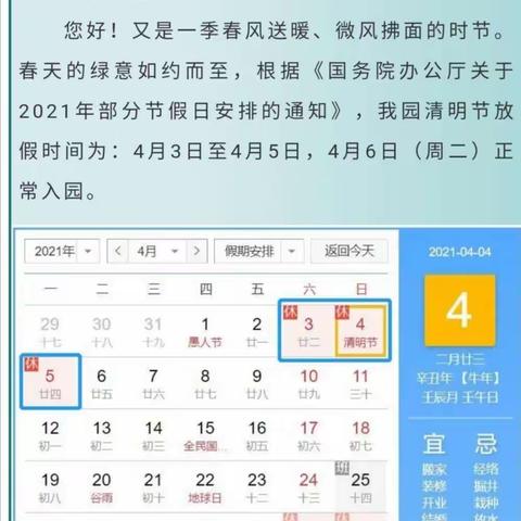 新垱幼儿园清明节放假及温馨提示