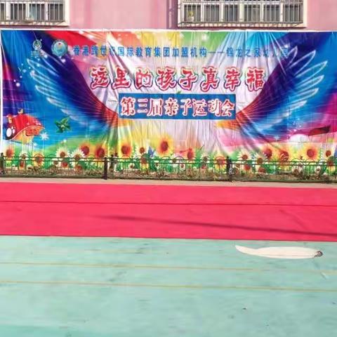 亲子运动会感想