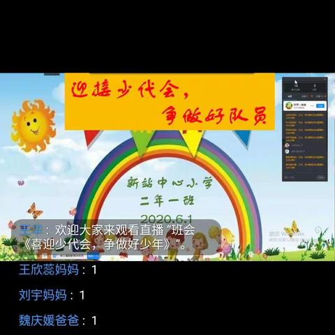 新站镇中心小学二年一班儿童节主题班会