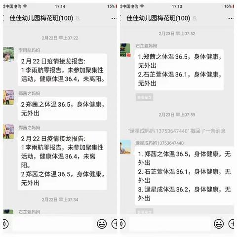 童言童语抒童心，家园携手战疫情——佳佳幼儿园梅花班家园共育活动(第二期)