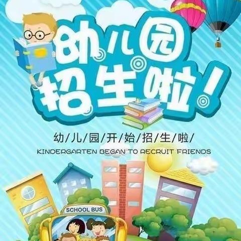 静宁县城关镇欣玥幼儿园2022春季招生报名开始啦🎈🎈🎈🎉🎉🎉