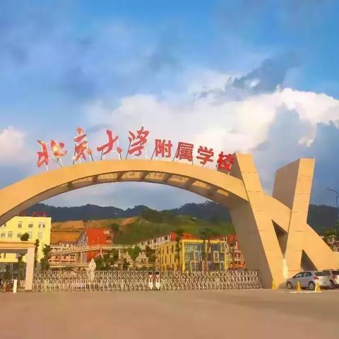 学高为师，身正为范——记高二教师暑期培训