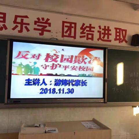 反对校园欺凌，守护平安校园