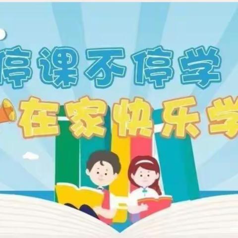 “停课不停学，陪伴永在线”——秀滨幼儿园中班组线上活动