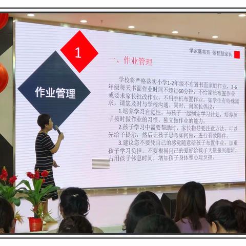 “落实五项管理，呵护健康成长”一年级家长专题讲座