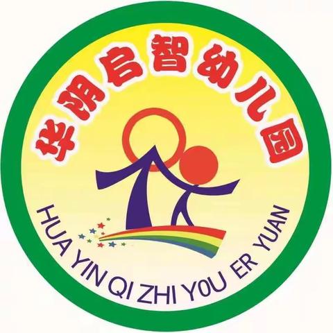 启智幼儿园——寒假放假通知及温馨提示