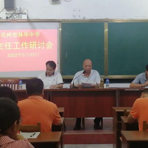 凝心聚力，砥砺前行———林华中学班主任交流研讨会