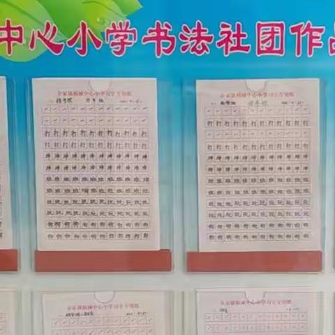 以舞之美，书写少年之志——板城中心小学书法、舞蹈社团