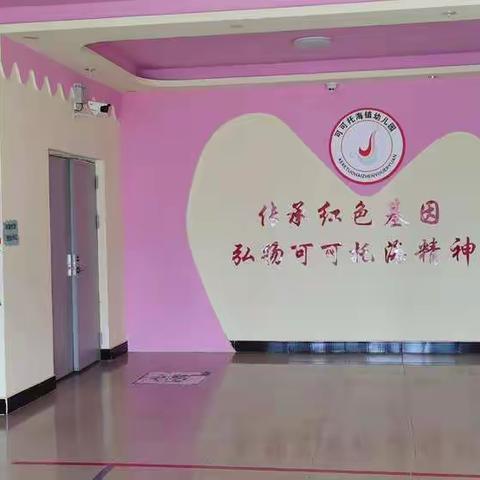 “新学期、齐努力”可镇幼儿园开学前准备工作