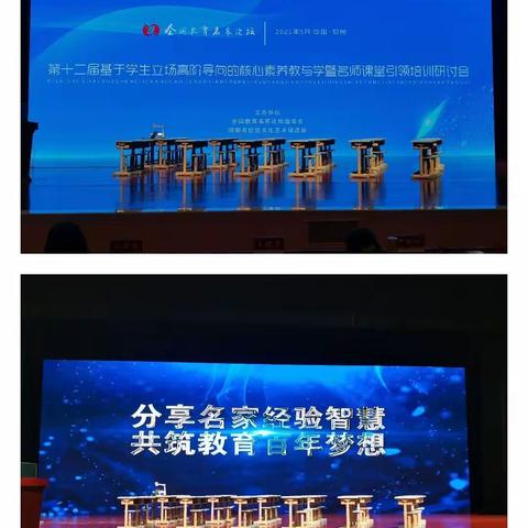 赏名师魅力 寻数学之美     夯课堂根基 扬教学风帆———第十四届全国教育名家论坛学习有感