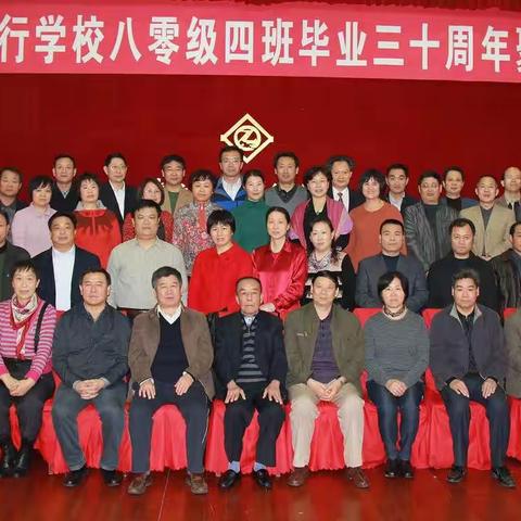 山东银行学校八零级四班毕业30年师生聚会纪实（2012年）