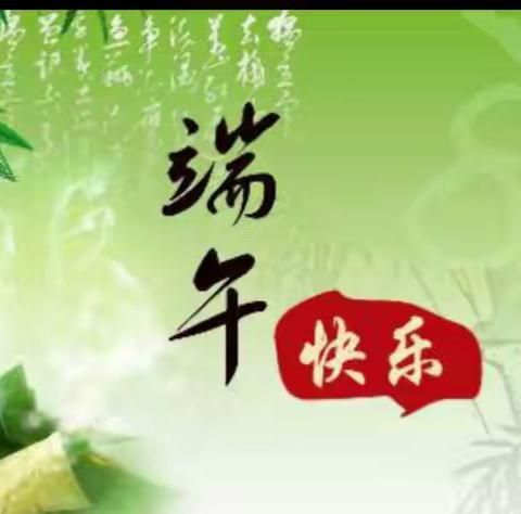 老关镇关里小学端午节放假通知