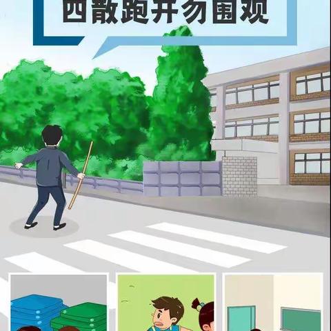 全国中小学生安全教育日