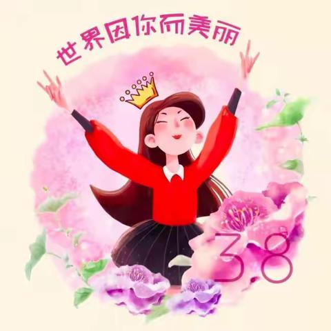 【感恩女神节 情暖金丰幼】