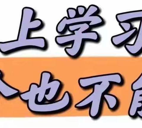 踔厉奋发共战疫情  砥砺前行线上教学——晨光小学线上教学总结