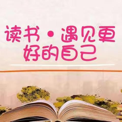 书香砥初心   共读砺使命——下港镇暑假师生共读评选活动纪实