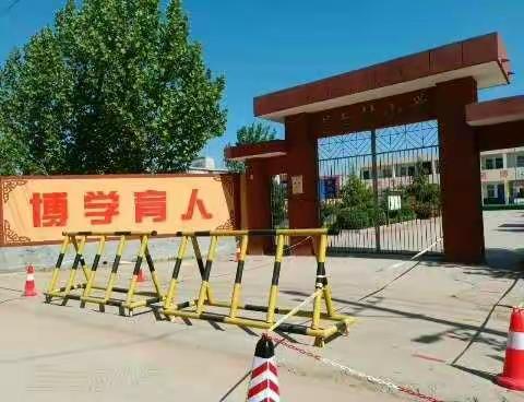 一路有你同行，阳光伴我成长        ——                        里士村小学暨2020—2021学年家长会