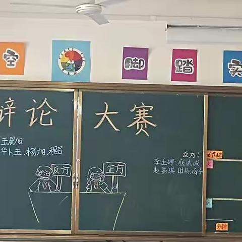 辩论展风采，比赛显合作