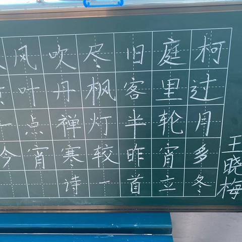 笔画书我心 妙笔展风采 ———朝阳小学五六级部教师粉笔字展示