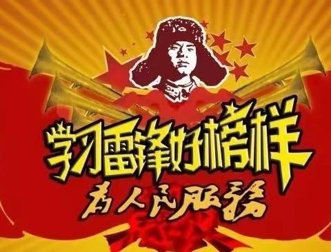 【卫华•华蕴】三月春风暖人心，雷锋精神永流传——卫华小学二一中队学雷锋主题升旗仪式。