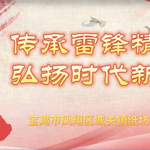 传承雷锋精神 争做文明先锋