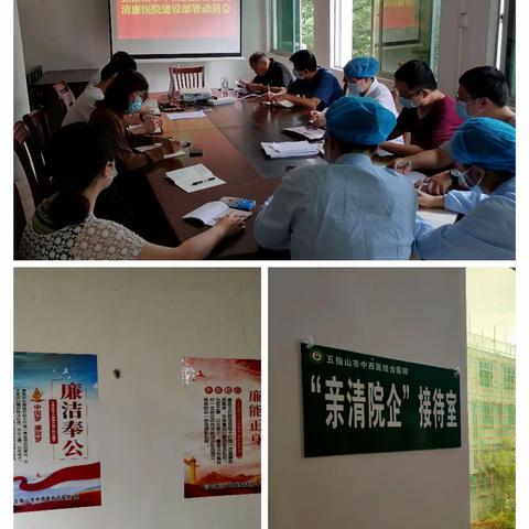 医身正气，手廉，才能守廉 --我院召开“清廉医院”建设部署动员会