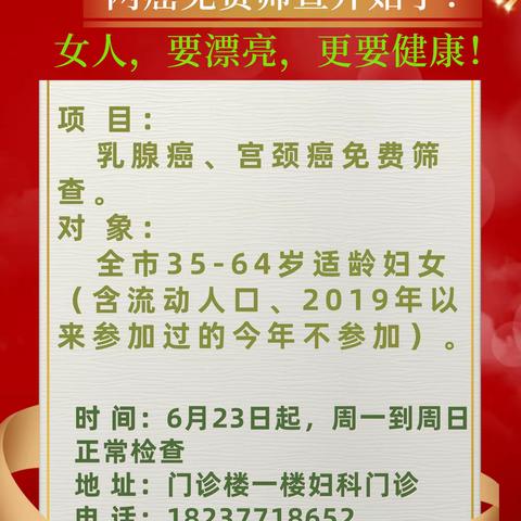 这家医院，免费“两癌”筛查，公立三甲医师亲诊！