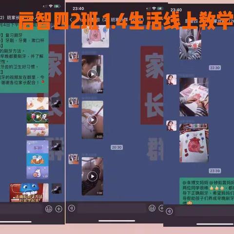 启智部生活组“停课不停学” 线上教学