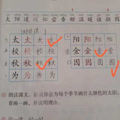 一笔一画学写字，一丝不苟学语文     ——2020.3.9日1.4班学生优秀字体展示！