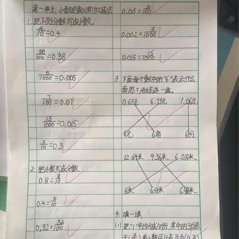 离石区呈祥路小学四年级数学作业展