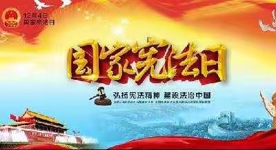 学宪法、讲宪法，弘扬宪法精神——昆明重工中学五年级“12.4国家宪法日”主题活动