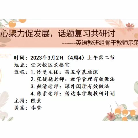 【智耀实初】凝心聚力促发展，话题复习共研讨——济宁市实验初中英语组开展骨干教师示范课活动