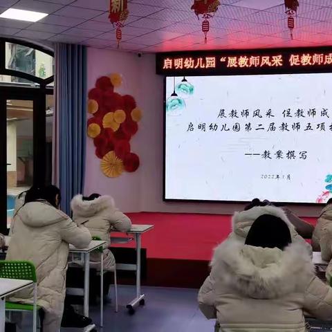 启明幼儿园“展教师风采，促教师成长”技能大赛—教案撰写篇