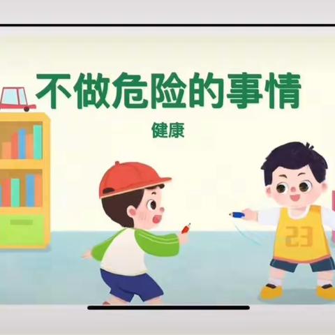 径河启明幼儿园家庭教育线上指导——大班组第六十六期（1月6号)