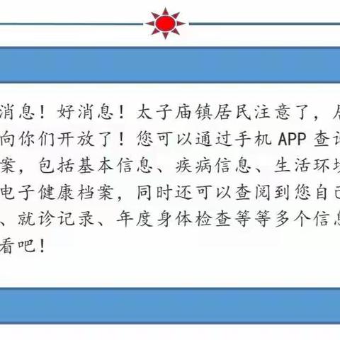 居民健康档案向居民开放了，您会查收吗？