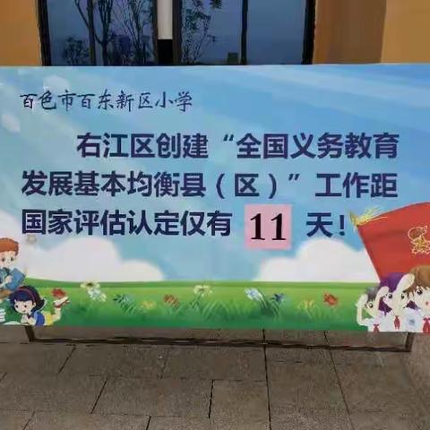 右江区选出的市人大代表到百东新区小学视察