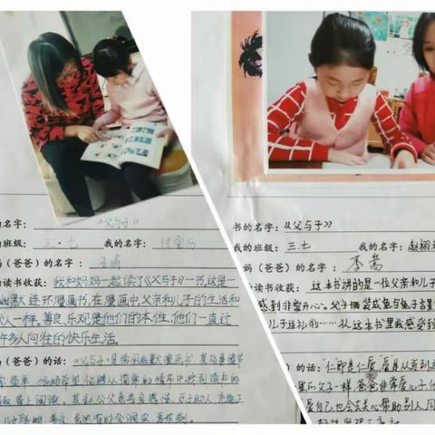 三年级亲子共读与读书笔记展