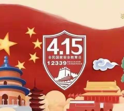 国家安全教育进校园——新建业学校六年级二班