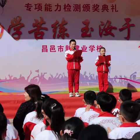 勤学苦练 玉汝于成——昌邑市新建业学校专项能力检测颁奖典礼
