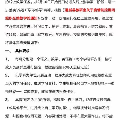 东门小学英语“停课不停学”线上教学