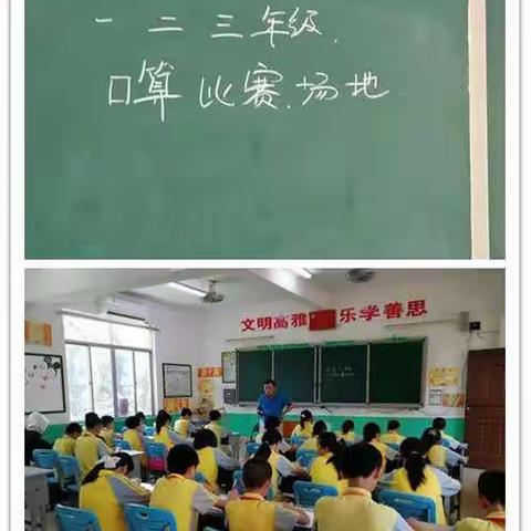 长德学校第三届小学数学口算速算比赛