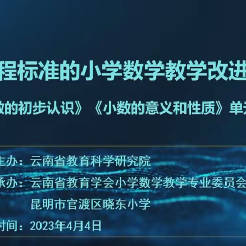 北城中心小学数学教学改进实践研究项目活动进行中