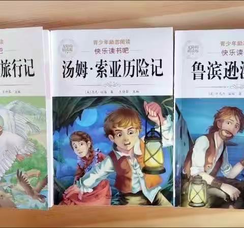 阅读启智，书香相伴——镇平县第三小学六一班寒假整本书阅读活动